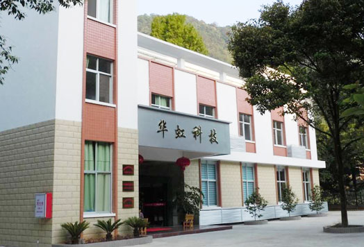 福州华虹实验基地大楼